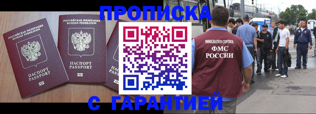 прописка гарантия в Нерюнгри