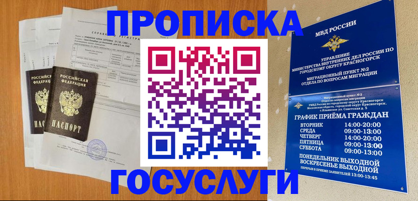 прописка штамп в Нерюнгри