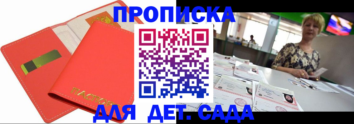 купить прописку в Нерюнгри